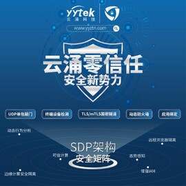 云涌零信任，安全新勢力 -SDP架構下的安全矩陣