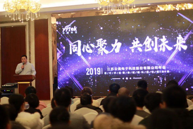 同心聚力，共創(chuàng)未來 ------云涌科技2019新春年會報道